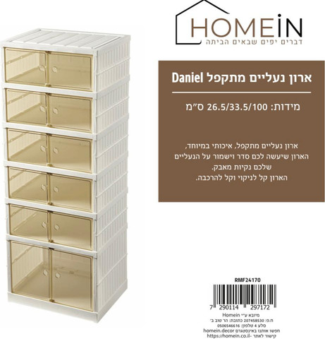 ארון נעליים מתקפל ROY