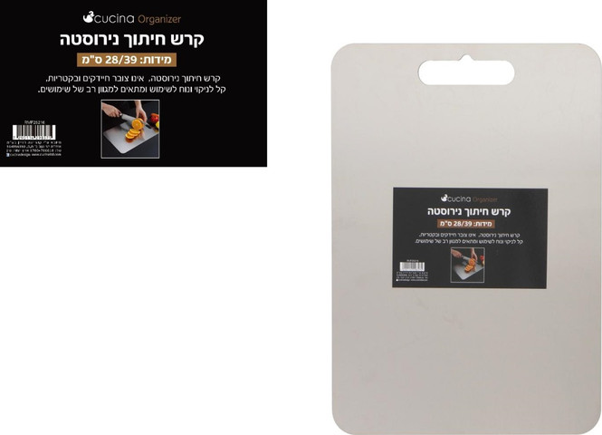 קרש חיתוך נירוסטה  מידות-28/39 ס”מ