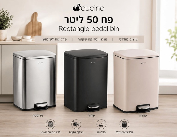 פח דוושה Milo 50L - צבע נירוסטה
