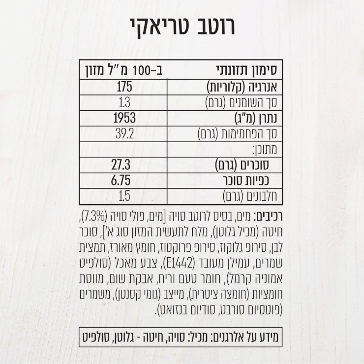 רוטב טריאקי