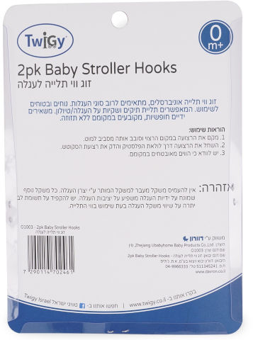 זוג ווי תלייה לעגלה