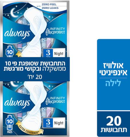 תחבושת אינפיניטי לילה עם כנפיים