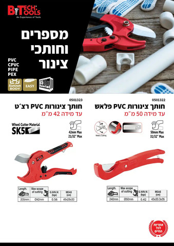 חותך צינורות PVC רצ׳ט 65Mn עד Ø42 מ"מ | B.Tech
