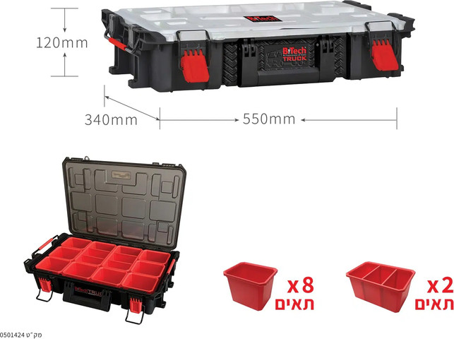 אורגנייזר שקוף TRUCK 22" - 12 תאים, רואים הכל | B.Tech
