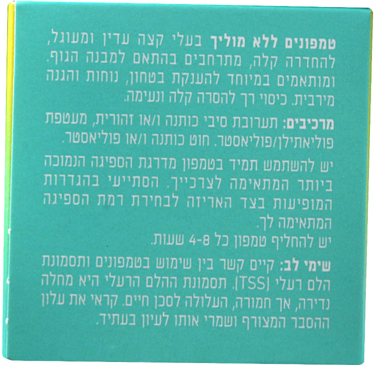 טמפונים ללא מוליך נורמל