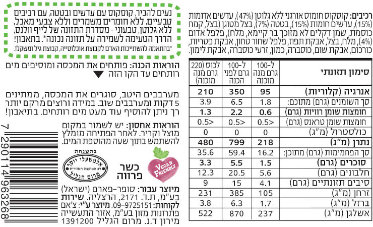 וולנס ארוחה חמה לדרך קוסקוס עם עדשים ובטטה