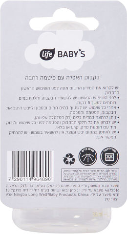 לייף בייביז בקבוק הזנה לתינוק ללא הברגה בתחתית
