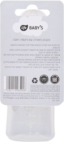 לייף בייביז בקבוק הזנה לתינוק ללא הברגה בתחתית
