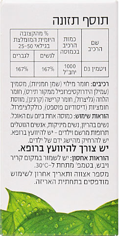 ויטמין די 1000 יבל