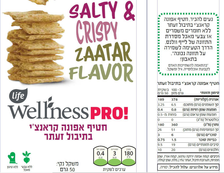 וולנס חטיף אפונה עשיר בחלבון בתוספת זעתר