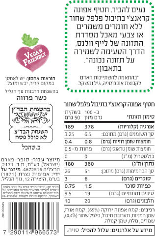 וולנס חטיף אפונה עשיר בחלבון בתוספת פלפל שחור