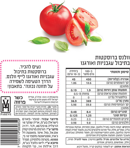 וולנס טוסט ברוסקטה עגבניות מיובשות ואורגנו