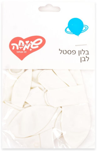 שקית 10בלונים פסטל-לבן
