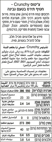 קראנצ'י חטיף תירס בטעם גבינה