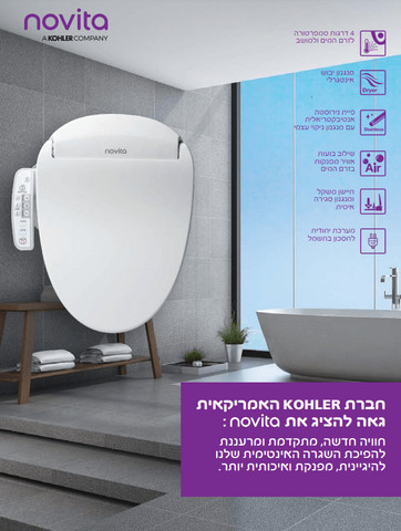 בידה נוביטה N330T-BD | מושב אסלה חכם עם 3 דרגות חימום וחיישן משקל