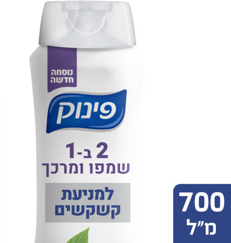שמפו ומרכך 2 ב-1 למניעת קשקשים