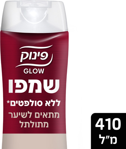GLOW שמפו מתאים לשיער מתולתל