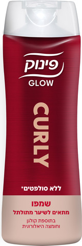 GLOW שמפו מתאים לשיער מתולתל