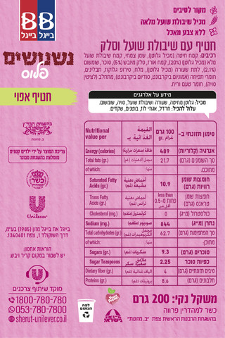 נשנושים פלוס חטיף עם שיבולת שועל וסלק