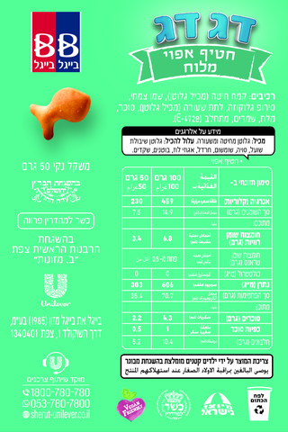 דג דג חטיף אפוי מלוח