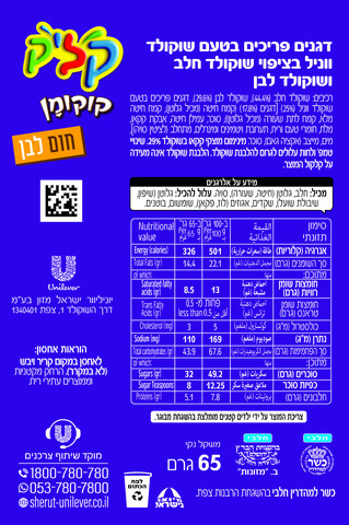 קוקומן חום לבן