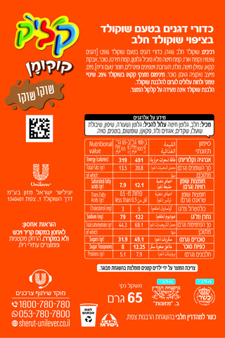 קוקומן שוקו שוקו