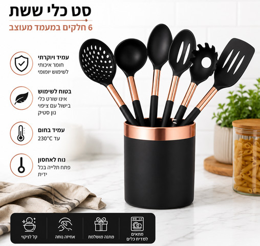 סט כלי ששת במעמד מעוצב