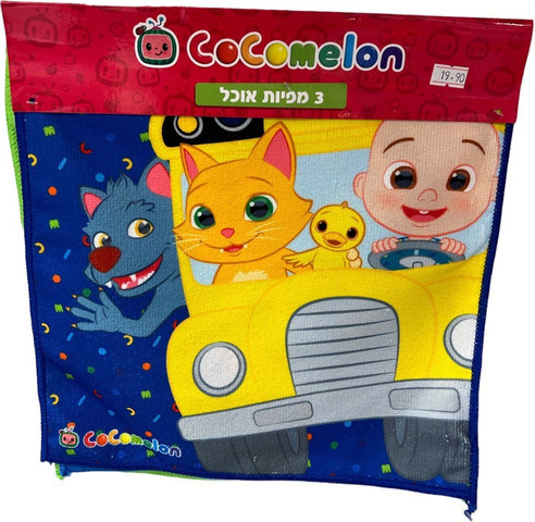 מפיות אוכל קוקומלון 3 יחידות