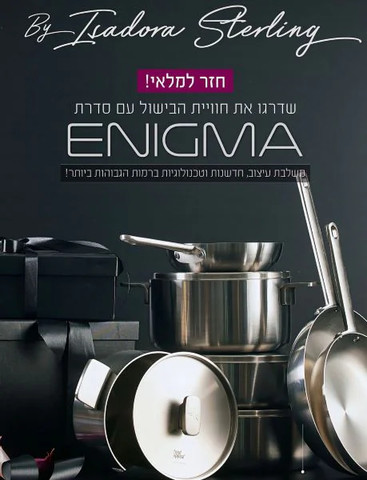 סוטאז' 28 ס"מ , ENIGMA יציקת נירוסטה 3PLY אניגמה