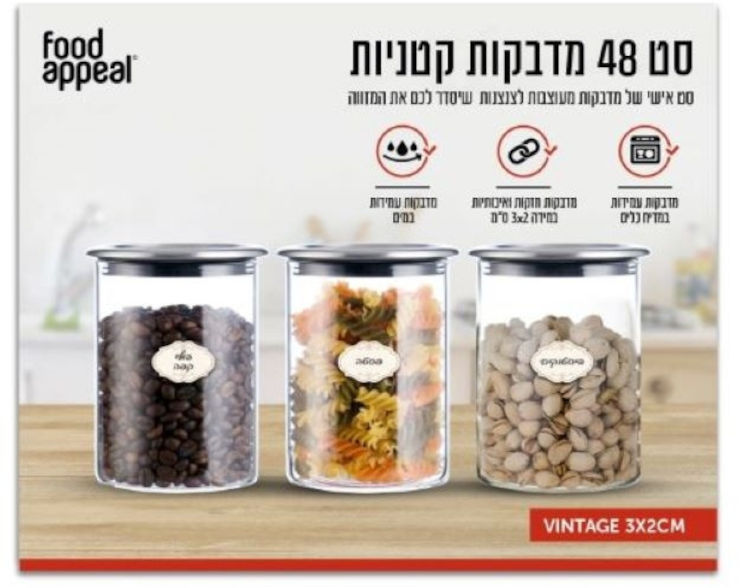סט מדבקות לצנצנות קטניות VINTAGE NUTS