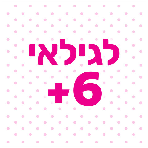 ילדים מברשת שיניים בארבי סוללות לגילאי 6+
