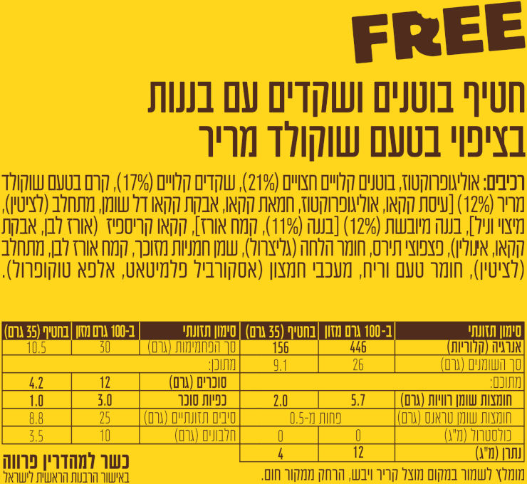 חטיף בוטנים ושקדים עם בננות בציפוי בטעם שוקולד מריר