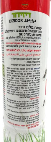 דיזידור - חומר גרירי להדברת נמלים במדשאות וגינות - 0.5 ק"ג