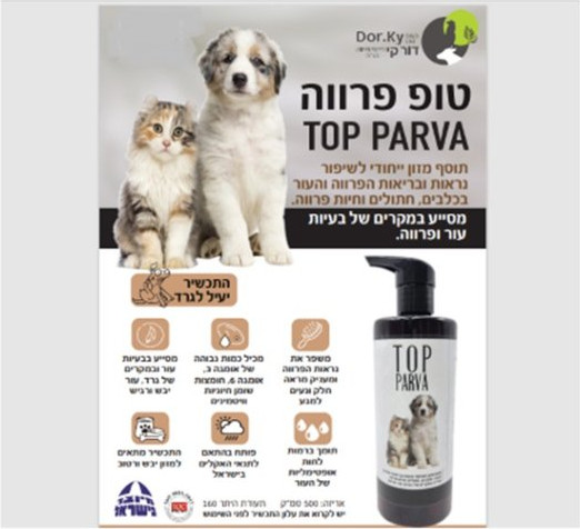 טופ פרווה | תוסף מזון לכלבים וחתולים | 500 מ"ל
