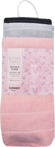 מגבות מטבח מיקרופייבר