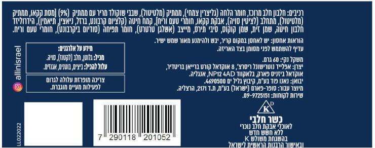 אול אין עוגיית חלבון בטעם שוקולד צ'יפ