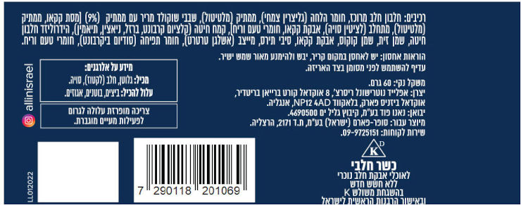 אול אין עוגיית חלבון בטעם דאבל שוקולד