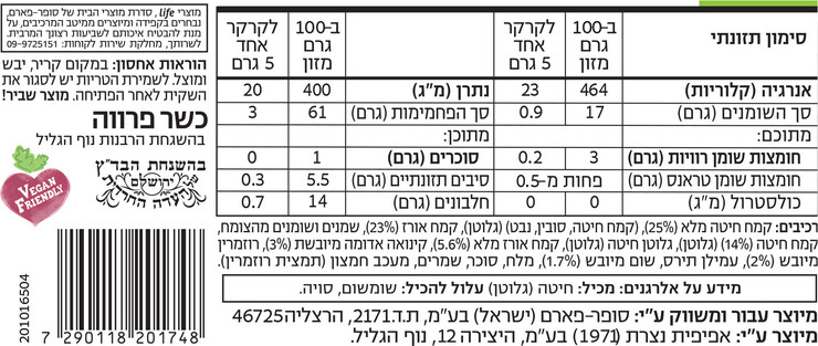 וולנס קרקרים דקים דקים עם דגנים מלאים בתוספת קינואה רוזמרין ושום