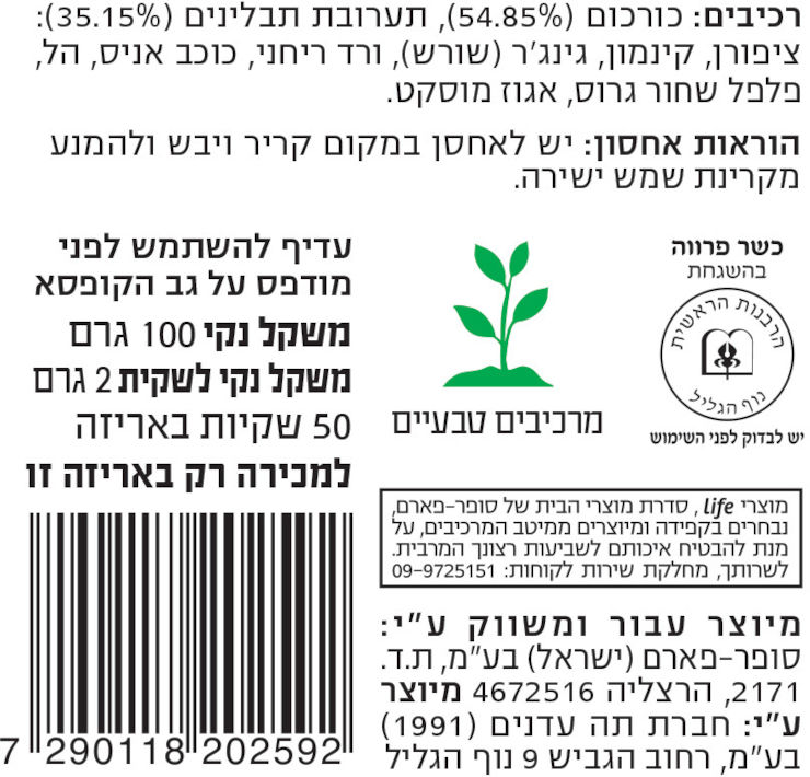 וולנס חליטת צ'אי כורכום ללא קפאין