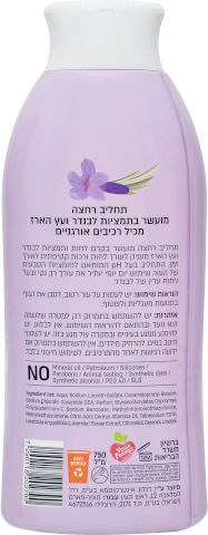 לייף תחליב רחצה מועשר בתמציות לבנדר ועץ הארז