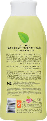 תחליב רחצה מועשר בתמציות תה ירוק וניחוח מנטה