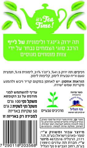 וולנס תה ירוק ג'ינג'ר ולימונית