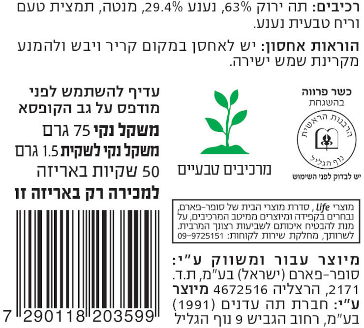 וולנס תה ירוק ונענע