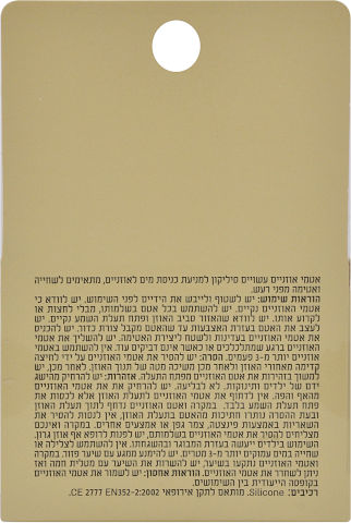 אטמי אוזניים עשויים סיליקון