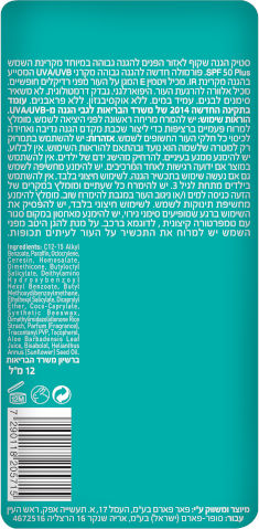 סטיק הגנה שקוף לפנים SPF50 לעור רגיש למבוגרים