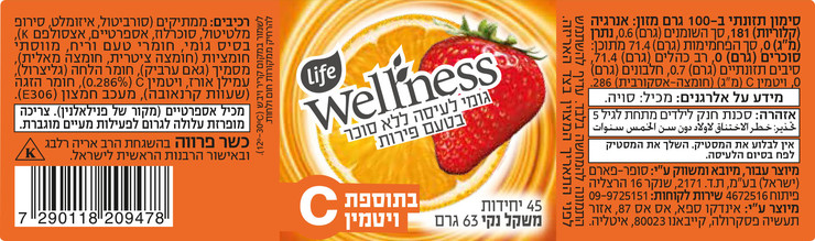 וולנס מסטיק ללא סוכר בתוספת ויטמין C בטעם פירות