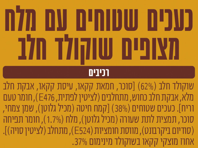 בייגלה שטוחים מצופה קרם שווקלד חלב