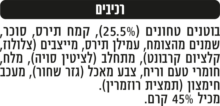 חטיף בוטנים במילוי קרם בטעם מרשמו על האש