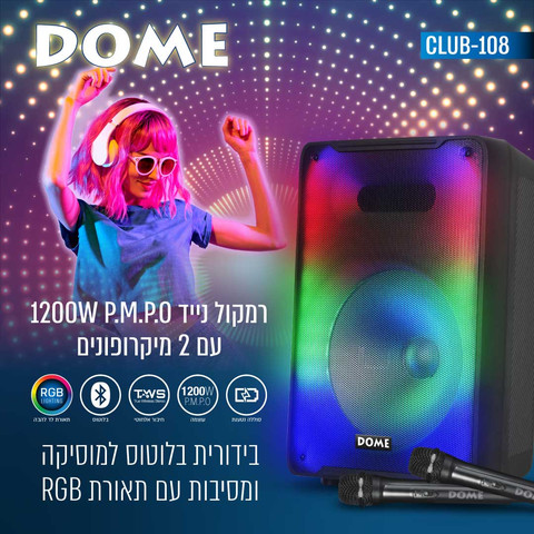 בידורית ניידת 1200W כולל שני מיקרופונים Dome דום CLUB-108