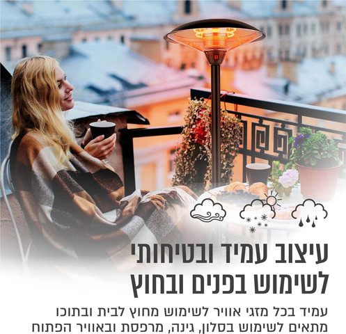 פטריית חימום חשמלית הלוגן 3000W בצבע שחור דגם ONO-3000